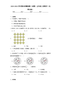 期末质量检测（试题）-五年级上册数学北师大版