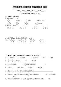 +期末测试卷(四)（试题）苏教版六年级上册数学