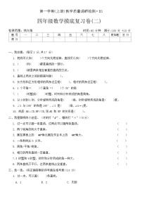 期末摸底复习卷(二)（试题）-四年级数学上册北师大版