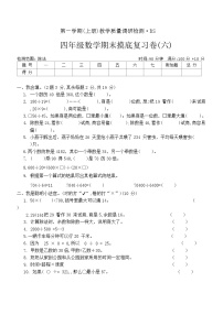 +期末摸底复习卷(六)（试题）北师大版四年级上册数学