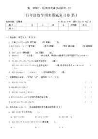 期末摸底复习卷（试题）-四年级上册数学北师大版