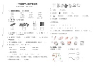 山东省泰安市东平县东原实验学校2023-2024学年一年级上学期12月月考数学试题