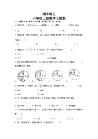 期末练习(试题)-六年级上册数学人教版