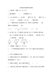 期末试题（试题）-四年级上册数学人教版