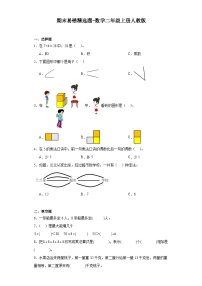 期末易错精选题-2023-2024学年数学二年级上册人教版