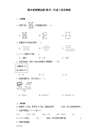 期末易错精选题-2023-2024学年数学二年级上册苏教版