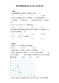 期末易错精选题-数学五年级上册北师大版