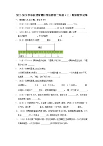 福建省莆田市仙游县2022-2023学年三年级上学期期末数学试卷