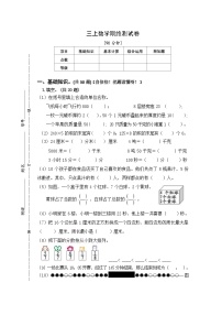 期末测试（试题）-三年级上册数学人教版