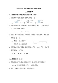 期末练习（试题）-三年级上册数学人教版