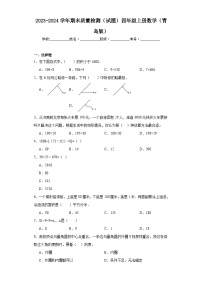 期末质量检测（试题）四年级上册数学青岛版