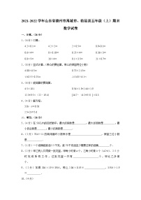 山东省德州市禹城市、临邑县2021-2022学年五年级上学期期末数学试卷