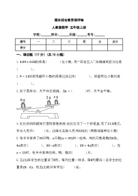 期末综合素养测评卷（试卷）-五年级上册数学人教版