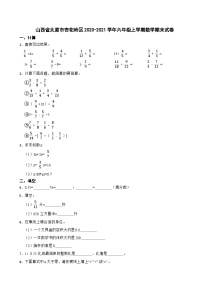 山西省太原市杏花岭区2020-2021学年六年级上学期期末数学试卷