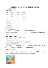 山西省太原市2020-2021学年二年级上学期数学期末试卷