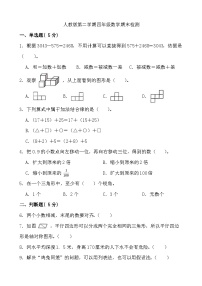 +期末检测（试题）人教版四年级下册数学