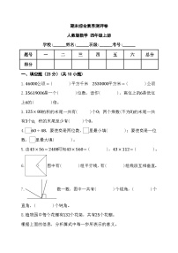 期末综合素养测评卷（试卷）-四年级上册数学人教版