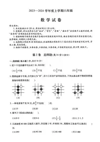 哈尔滨市南岗区2023-2024学年上学期六年级期末考试数学试题及答案