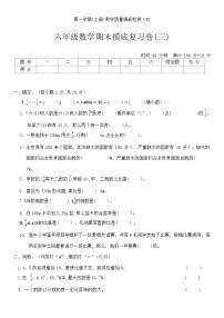 +期末摸底复习卷(三)（试题）人教版六年级上册数学