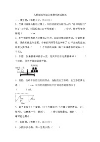 期末测试题（试题）-五年级上册数学人教版