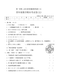 期末考试卷(试题)-北师大版四年级数学上册