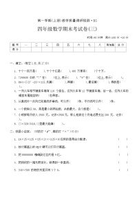 期末考试卷(试题)-四年级上册数学北师大版.1