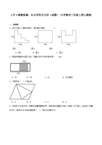 2升3奥数拓展：长方形和正方形（试题）-小学数学三年级上册人教版