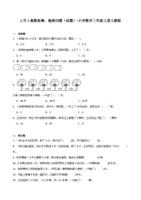 2升3奥数拓展：植树问题（试题）-小学数学三年级上册人教版