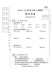 黑龙江省哈尔滨市2023-2024学年三年级上学期期末调研测试数学试卷