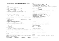 （期末押题卷）湖南省2023-2024学年五年级上学期数学高频易错期末预测必刷卷（人教版）