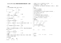 （期末押题卷）期末综合测试提高卷-2023-2024学年三年级上学期数学高频易错期末预测必刷卷（人教版）