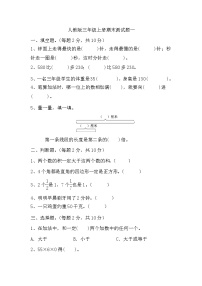 期末测试题（试题）-三年级上册数学人教版