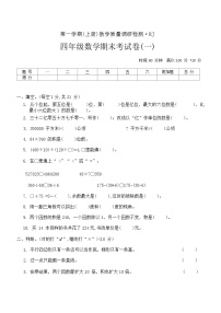 期末考试卷（试题）-四年级上册数学人教版.1