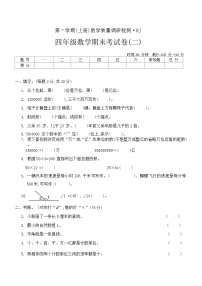 期末考试卷（试题）-四年级上册数学人教版