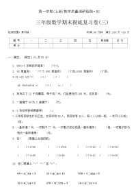 期末摸底复习卷(试题)-北师大版三年级数学上册.1