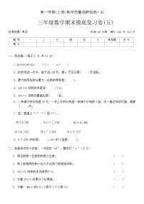 期末摸底复习卷(试题)-北师大版三年级数学上册