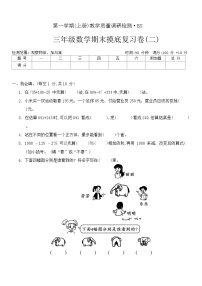 期末摸底复习卷（试题）-三年级上册数学北师大版