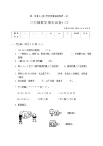 期末试卷（试题）-三年级上册数学北师大版