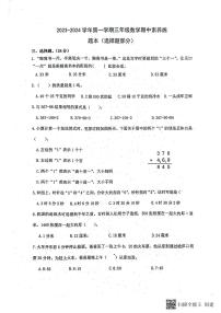 福建省厦门市思明区群惠小学2023-2024学年三年级上学期期中数学试卷