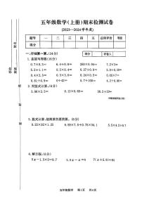 甘肃省临夏回族自治州永靖县2023-2024学年五年级上学期期末数学试卷