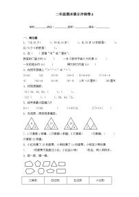 期末满分冲刺卷A（试题）-二年级上册数学苏教版