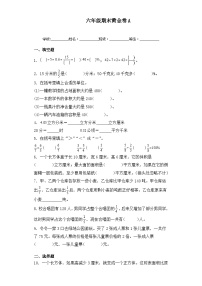 期末黄金卷A（试题）-六年级上册数学苏教版