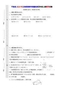 四川省巴中市平昌县2023-2024学年四年级上学期期末数学试卷