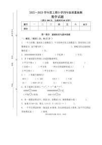 重庆市南岸区2022-2023学年四年级上学期期末质量抽测数学试题(无答案)