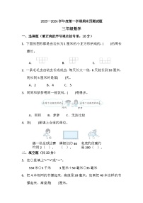 期末练习（试题）-三年级上册数学人教版