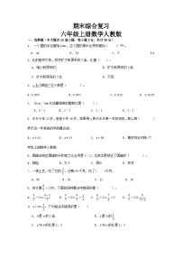 期末综合复习（试题）人教版六年级上册数学