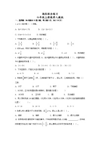 期末综合练习（试题）人教版六年级上册数学