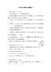 期末检测题（试题）-三年级上册数学人教版