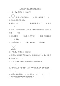 期末测检测题（试题）-二年级上册数学人教版