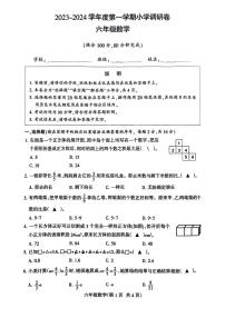 江苏省南通市崇川区2023-2024学年六年级上学期期末调研数学试卷